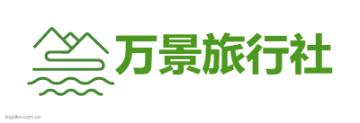 湖北AG真人国际国际旅行社有限公司